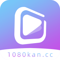 1080看视界APP官方版