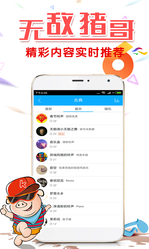 无敌猪哥app安卓手机版-无敌猪哥app免费最新版v1.3.1-壹六下载