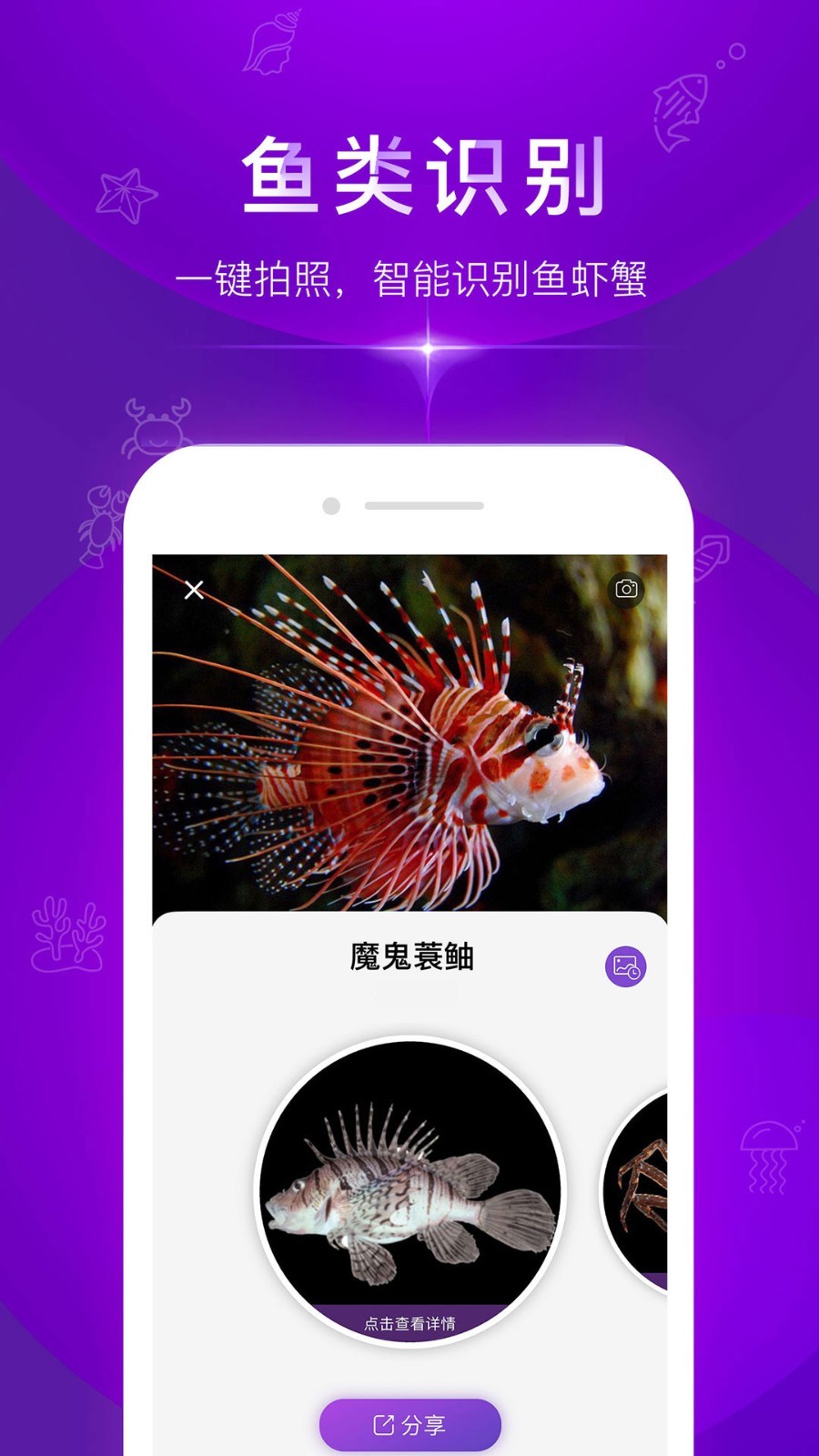 软件截图让用户可以一键识别水生物!小编点评稳定性改进和错误修正.
